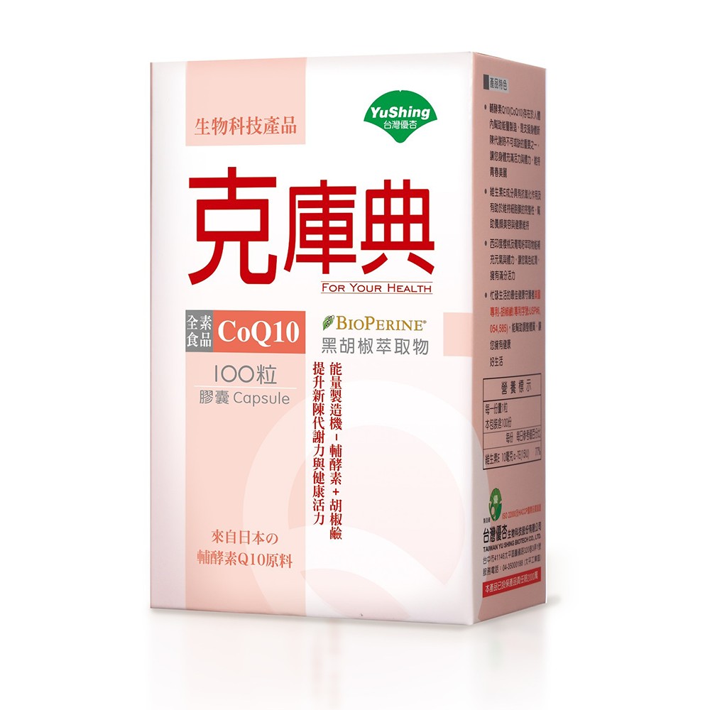 產品特色:★含有輔酵素 Q10 ( CoQ10 )，是人體細胞能量 ( ATP ) 生產所不可缺少的重要酵素之一。★含維生素 E，能減少不飽和脂肪酸的氧化，有助於維持細胞膜的完整性及抗氧化作用。增進皮