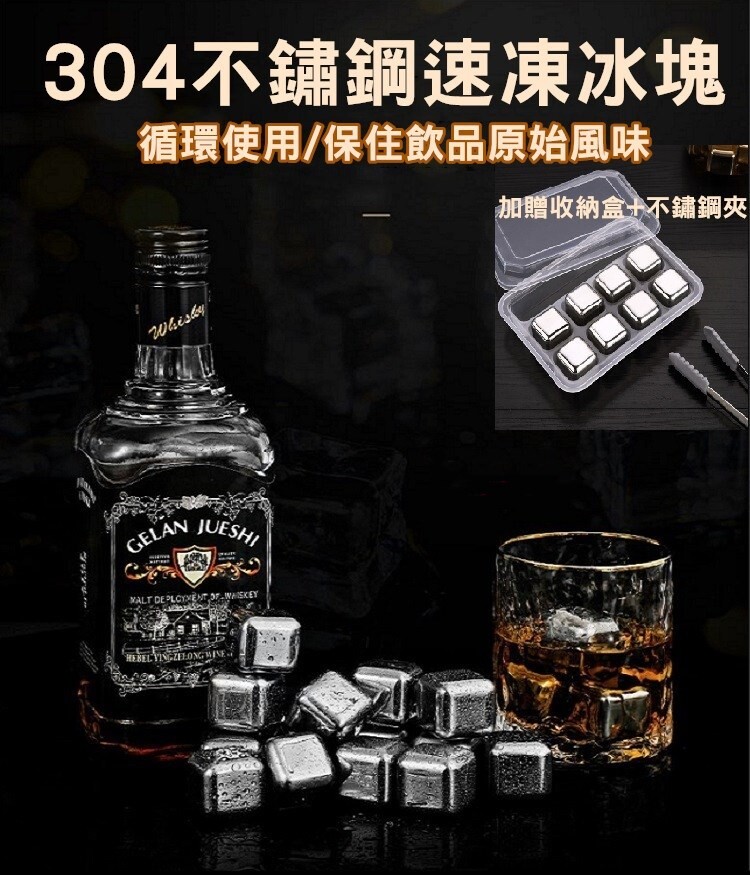 商品介紹 名稱304不鏽鋼冰塊 4件套組~6件套組~8件套組 加贈~收納盒~不鏽鋼夾 冰涼誘惑冰爽一夏 採304不銹鋼食用級不銹鋼材質 抗氧化能力 不怕水分不生鏽 耐腐蝕更持久耐用 產品細節 採用30