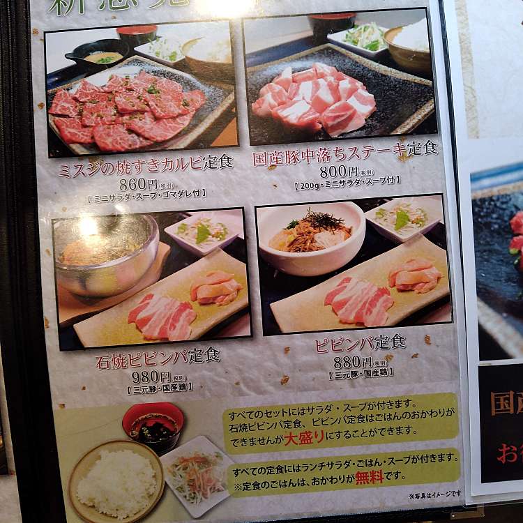 焼肉 蔵 伏見台店 ヤキニク クラ フシミダイテン 伏見台 野々市工大前駅 焼肉 By Line Place