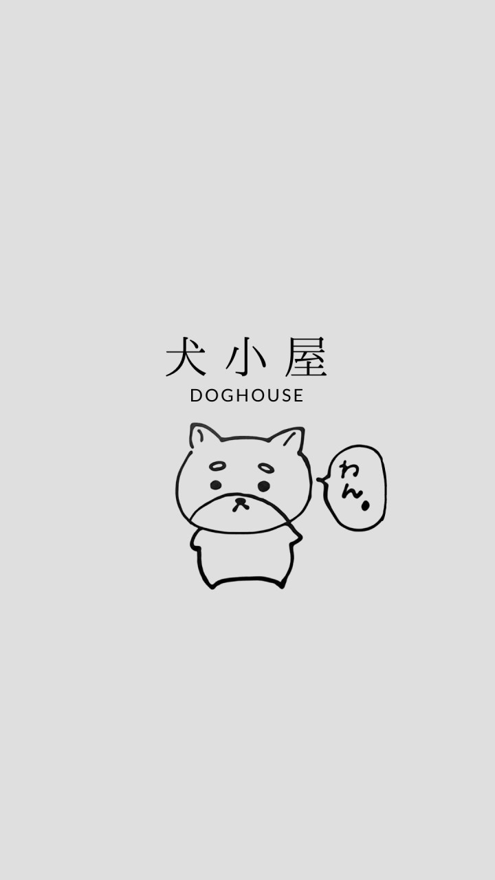 【犬小屋】TikTok民