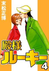 末松正博 Line マンガ