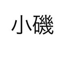 小磯盗撮被害者の会