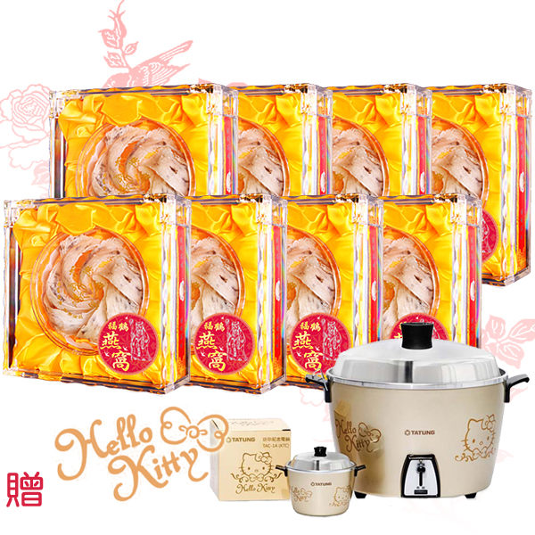 福鶴燕窩-特級原燕盞(非三角燕) 二兩75g/8盒入(一斤) 贈【大同&Hello kitty聯名限量版電鍋(迷炫金)】