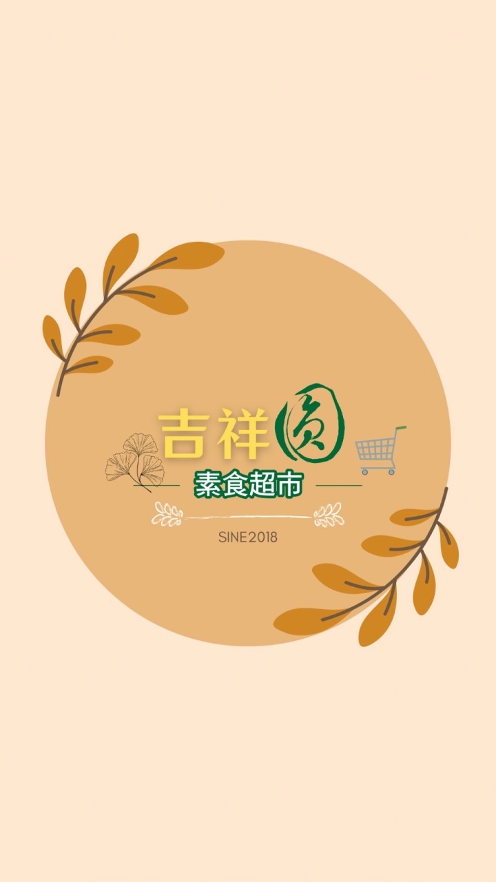 吉祥圓蔬食天地🛒-仁和店
