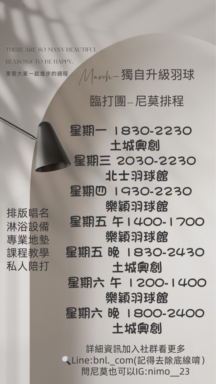 ⬆️羽尼獨自升級羽球團🏸