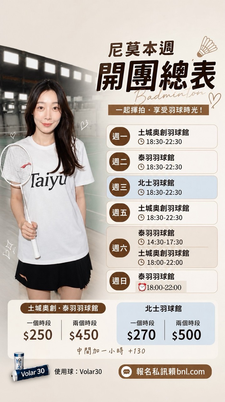 ⬆️羽尼獨自升級羽球團🏸