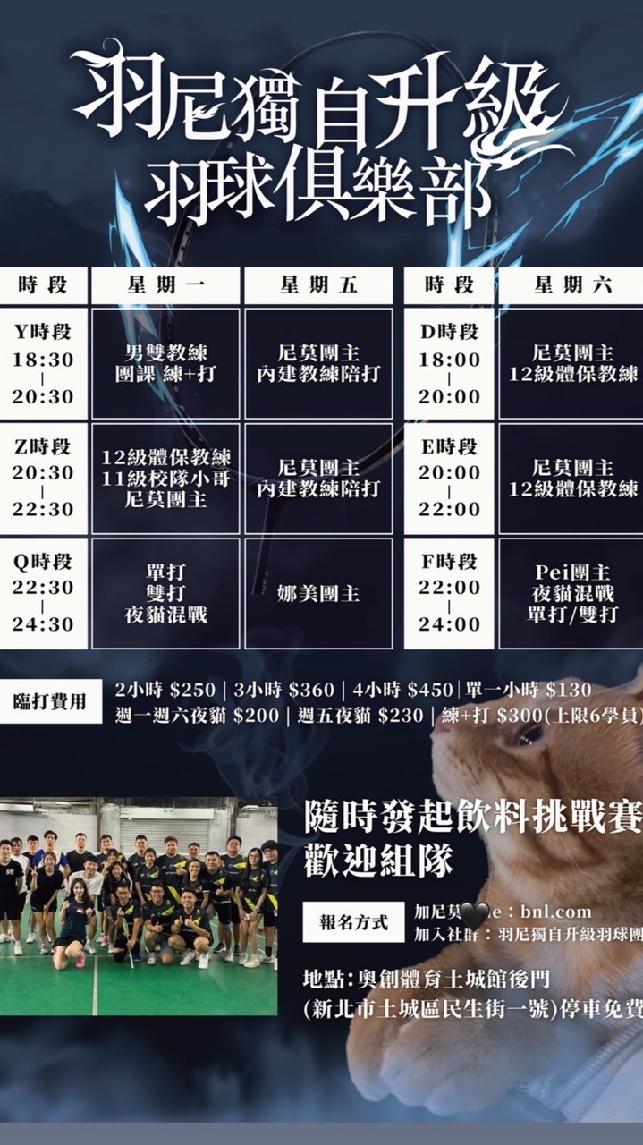 ⬆️羽尼獨自升級羽球團🏸