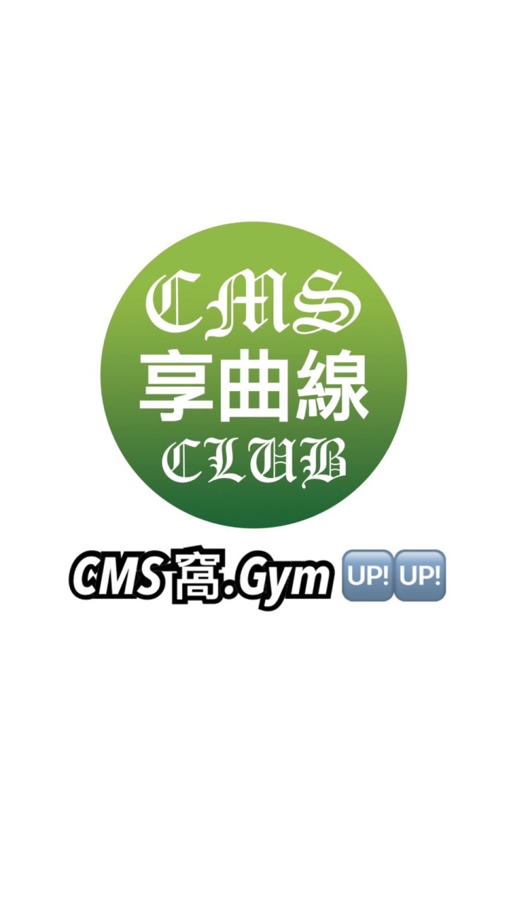 CMS 窩.Gym 🆙🆙