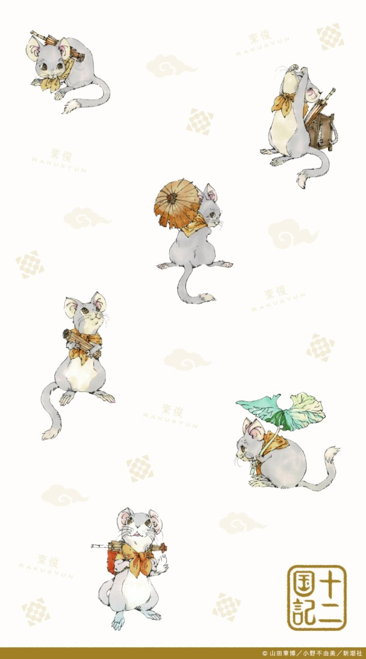 🐭樂俊的十二國記讀書會🐭