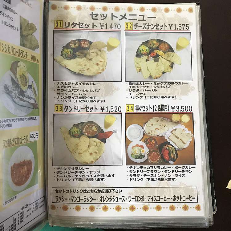 メニュー リタ 中万々店 中万々 円行寺口駅 インドカレー By Line Place