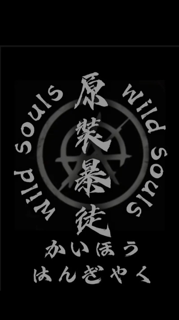 原裝暴徒𖣘