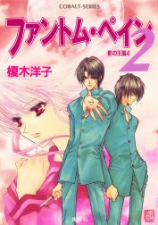 在庫僅少】 【即日発送】S01-02 榎木洋子 文庫 87冊セット 影の王国