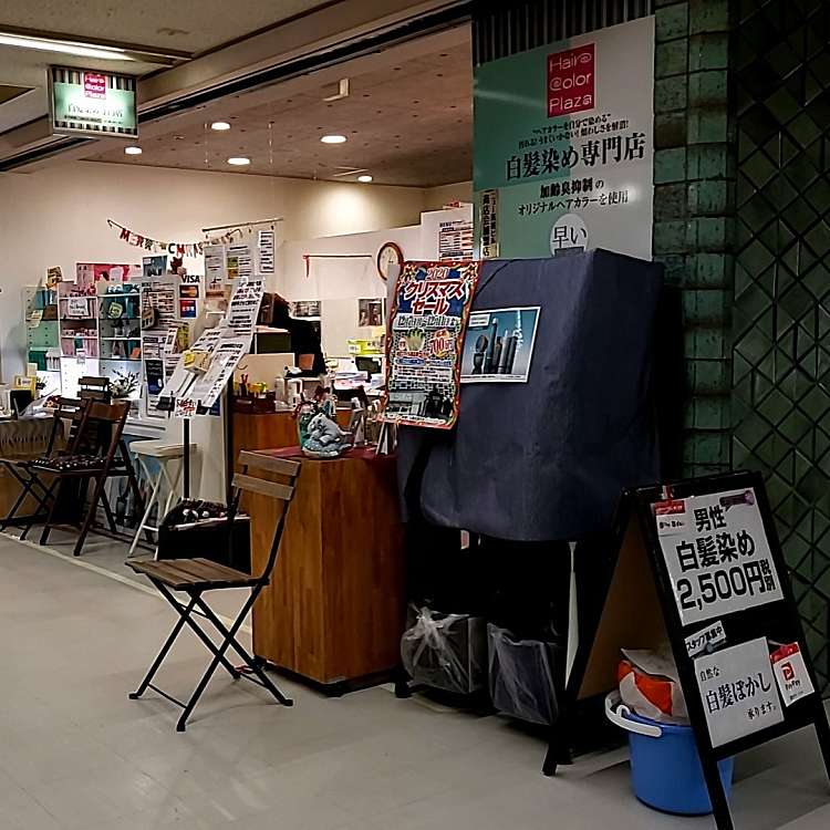 ヘアーカラープラザ ヘアーカラープラザ 新橋 新橋駅 理髪店 By Line Conomi