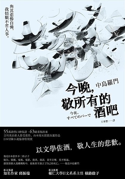 講述酒精成癮體驗記、酒精成癮論的小說 但平衡與幽默拿捏絕妙就算不是酒精成癮者也會...