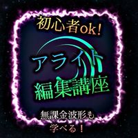 【アライト・他】交流オープンチャット