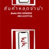 สินค้าหลุดจำนำEF IPhone Ipad อุบล