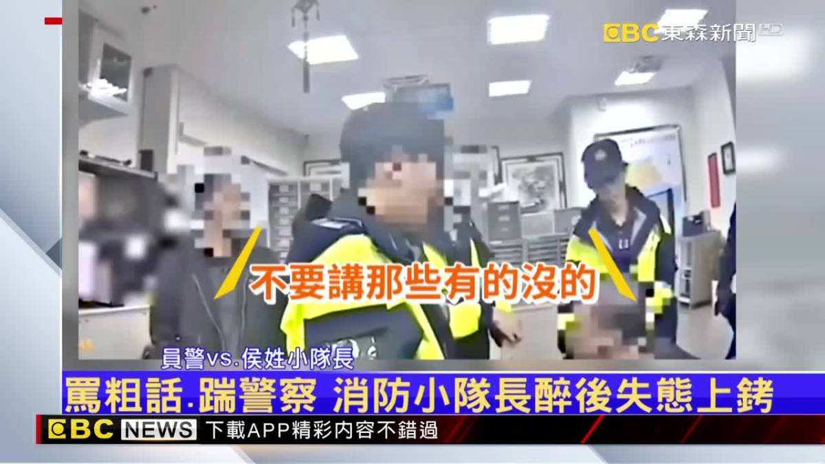 消防小隊長沒付車資、醉踹警 警局內飆髒話 Ebc 東森新聞影音 Line Today