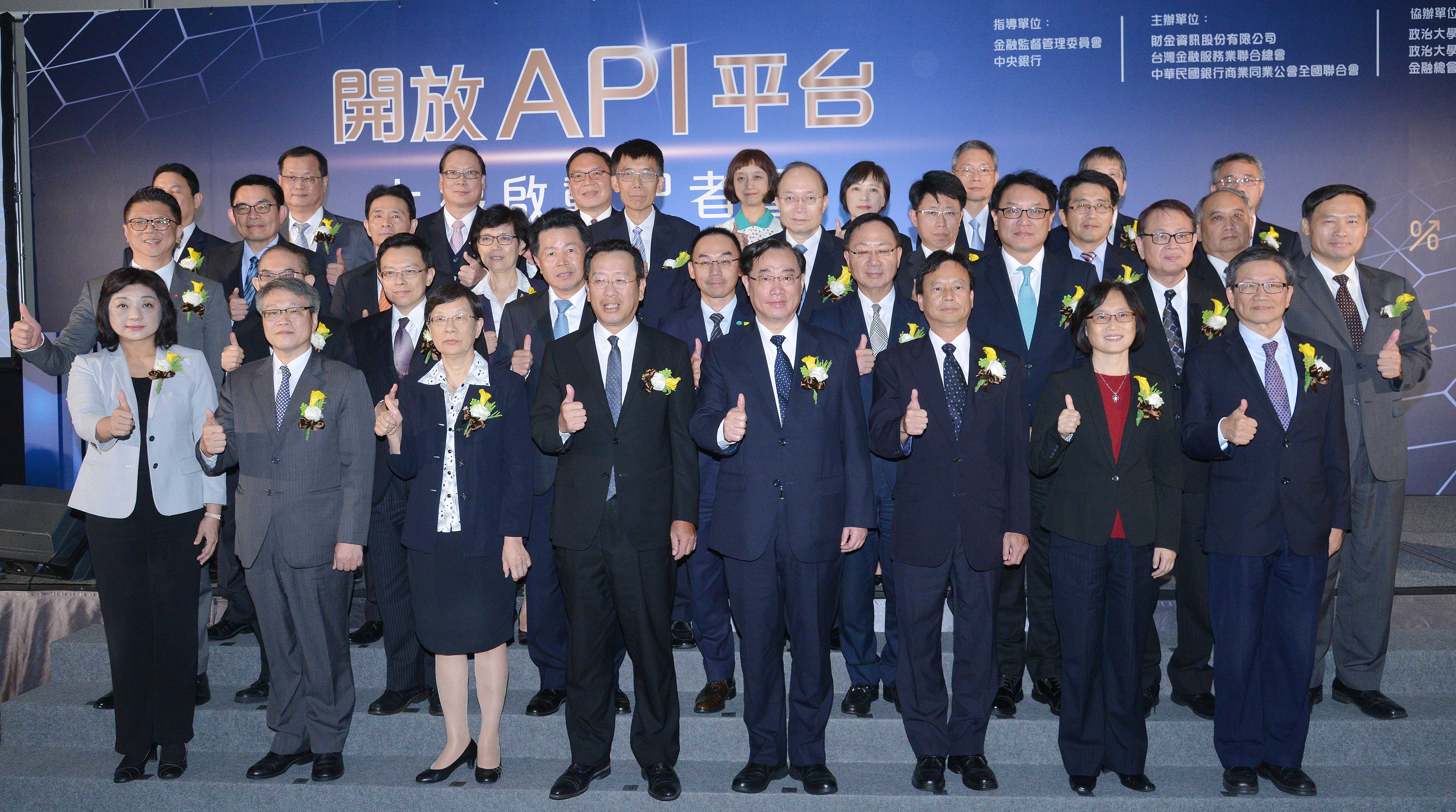 「開放 API 平台」上線啟動，第一階段公開資料查詢同步開放應用，具備來自超過 20 個金融單位共同參與。