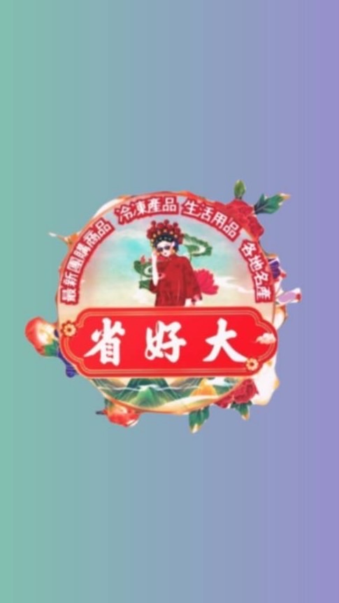 永和省好大