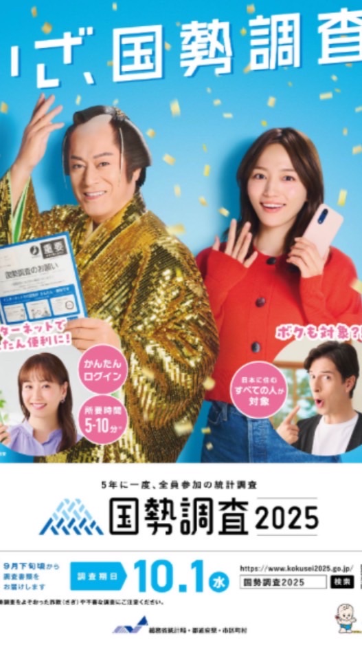 2025年国勢調査員の集い　R7
