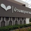 หมู่บ้านพฤกษา82