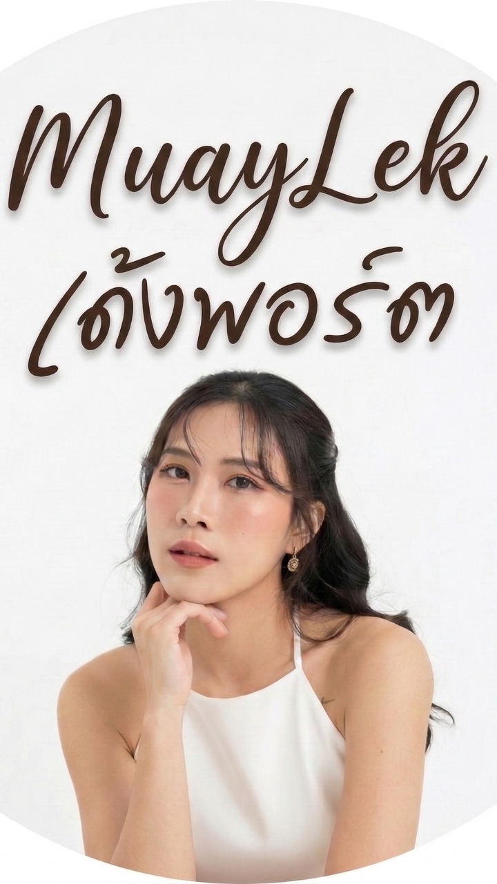 MuayLek เด้งพอร์ต