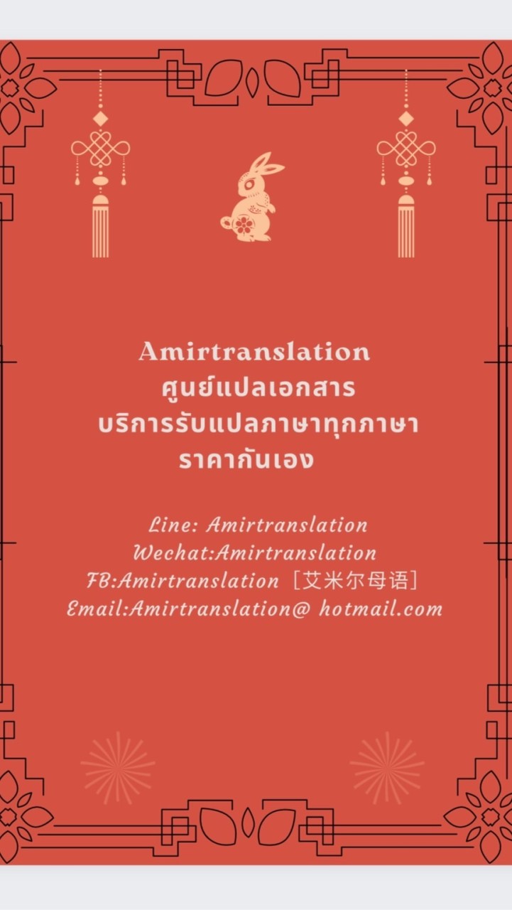 รับแปลเอกสารทุกภาษา