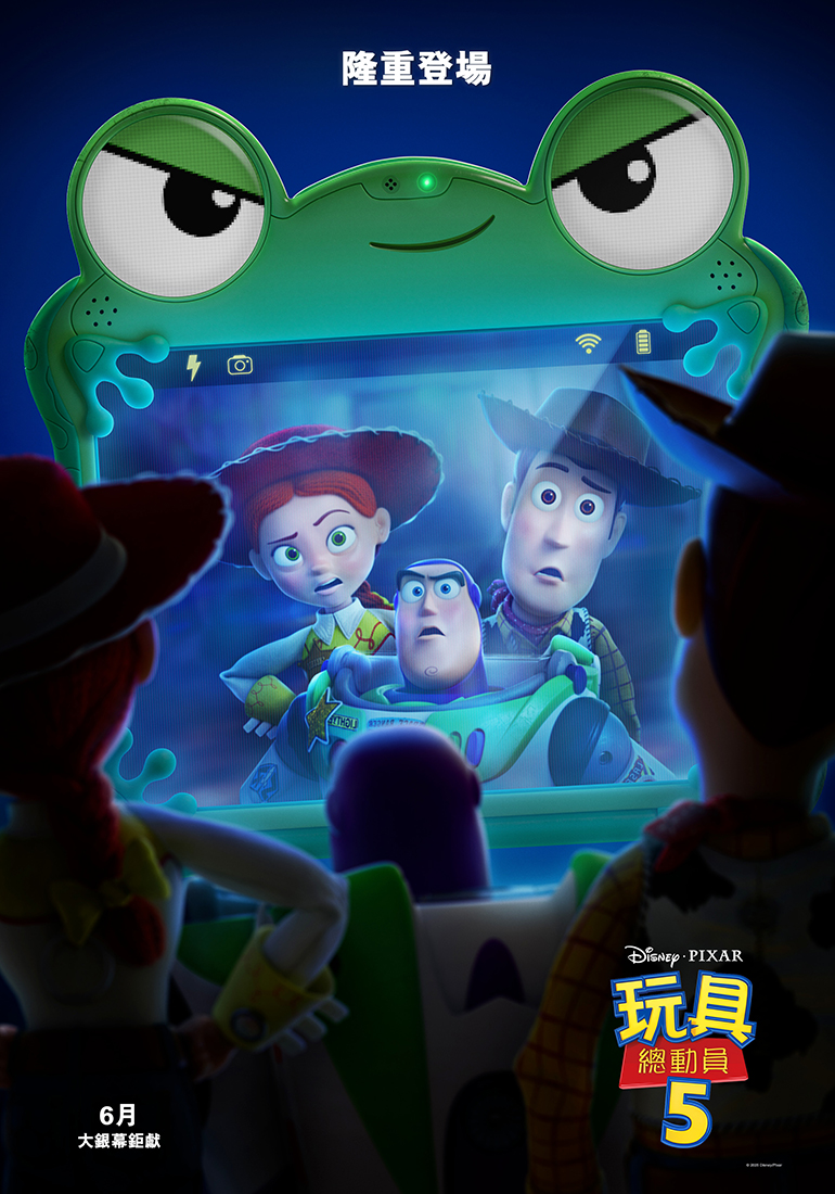 玩具總動員5 Toy Story 5