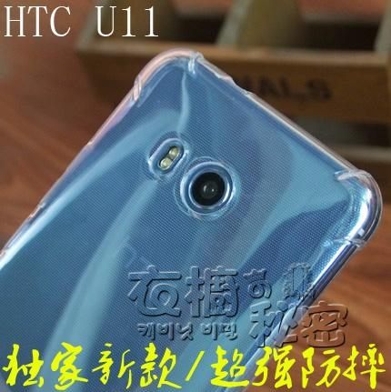 HTC U11手機殼U11 plus保護套 U12 全包防摔 軟硅膠 透明U11 EYES