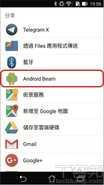 3.接著於分享畫面找到Android Beam選項，基本上所有的檔案甚至連結、商店頁面都可以進行傳送。