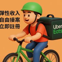 台南UberEats欠我一個獎盃社群