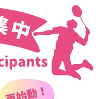 天栄村バドミントン愛好会