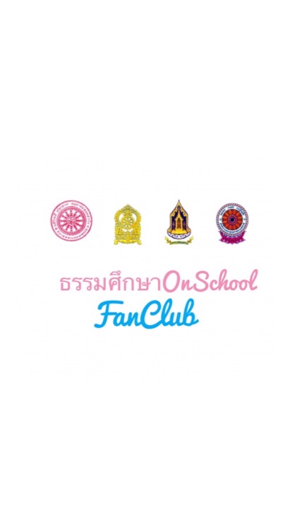 ธรรมศึกษาOnSchool FanClub