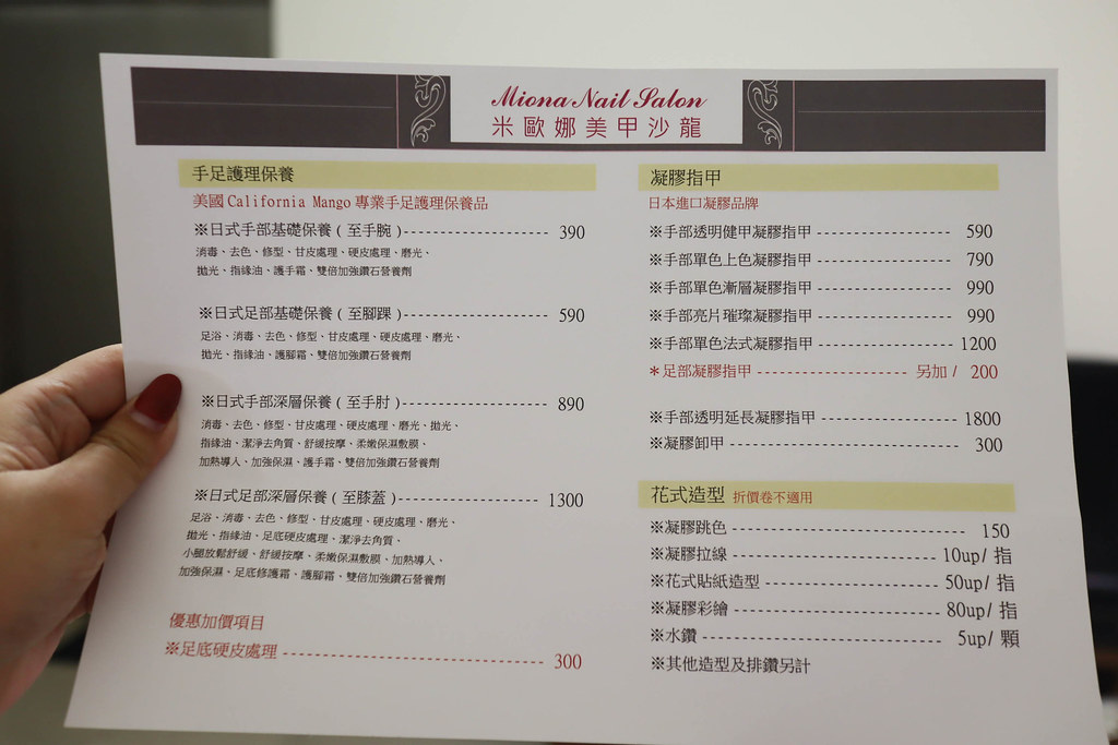 米歐娜美甲 (29)