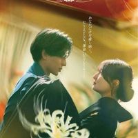 『映画鬼の花嫁』