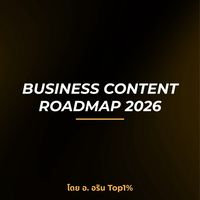 [16 ก.ค.] Business Content Roadmap 2026