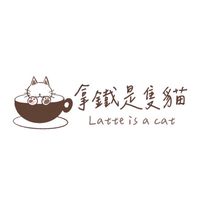 拿鐵是隻貓Latte is a cat
