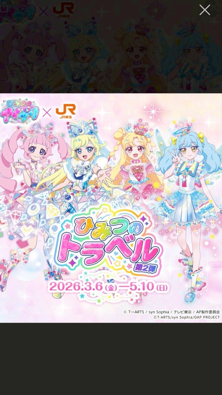 ひみつのアイプリおねがいアイプリ推しの人集まれꯁꯧ