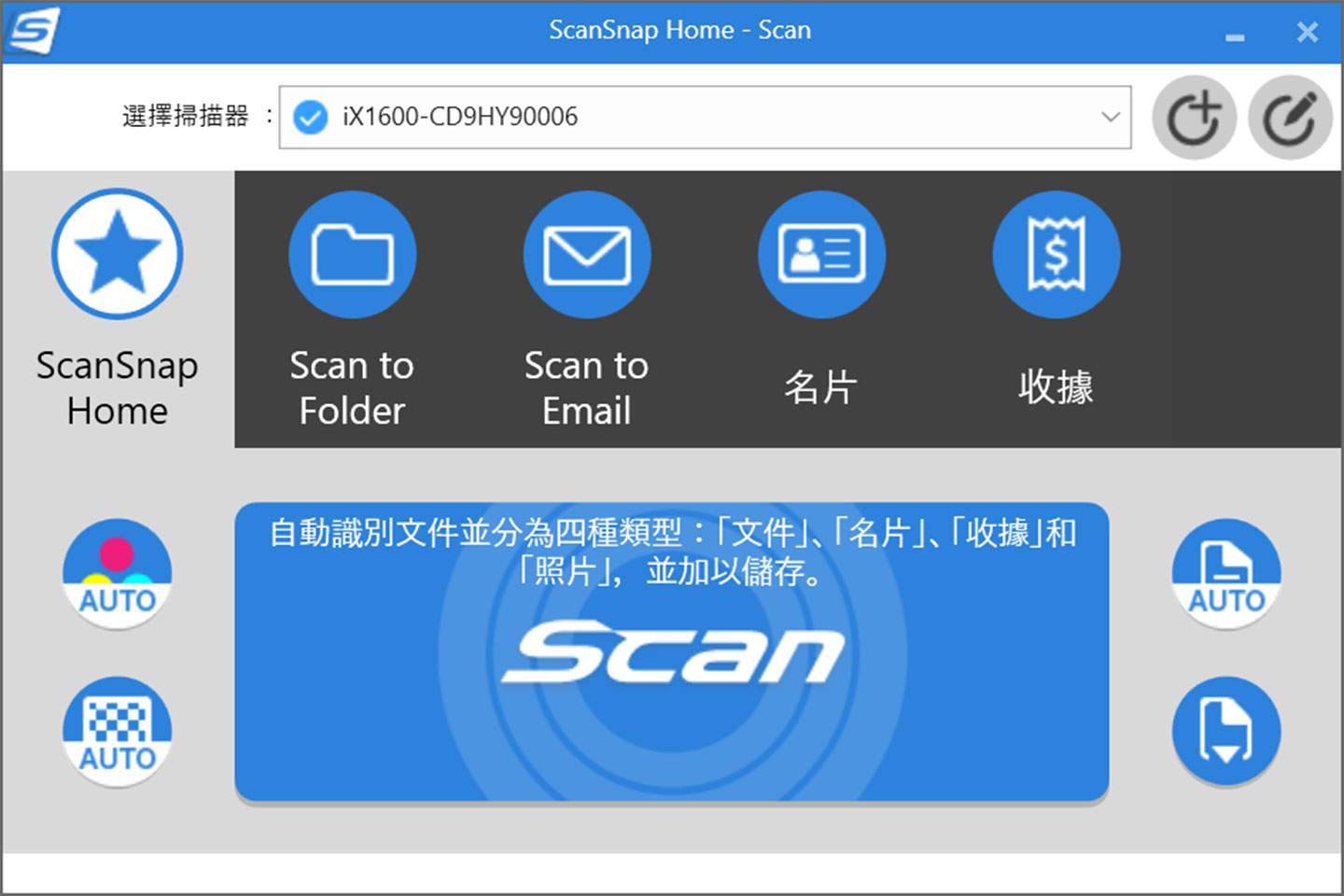 在 ScanSnap Home 的掃描面板，除了預設的四個設定檔之外，我們可透過右上角的「＋」鈕來新增其他常用的個人設定功能，除了預設的 27 個之外，我們還能再自行增加至 30 組之多。