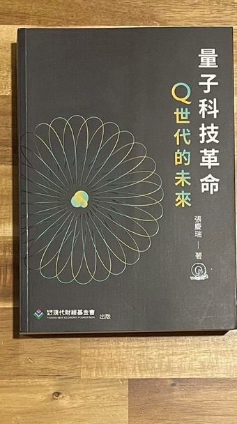 台灣量子電腦暨資訊科技協會群組