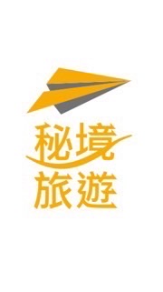 秘境旅遊資訊站