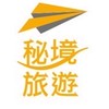 秘境旅遊資訊站