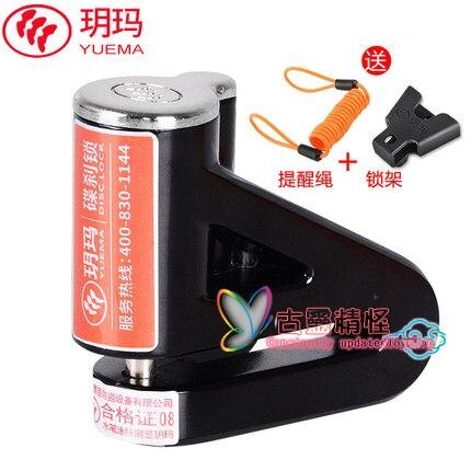 玥瑪電動車碟剎鎖摩托車鎖防盜鎖單車山地車鎖碟剎鎖電瓶車碟剎鎖