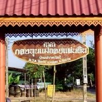 ชาวบ้านชากตะไคร้ หมู่7 ต.วังหว้า
