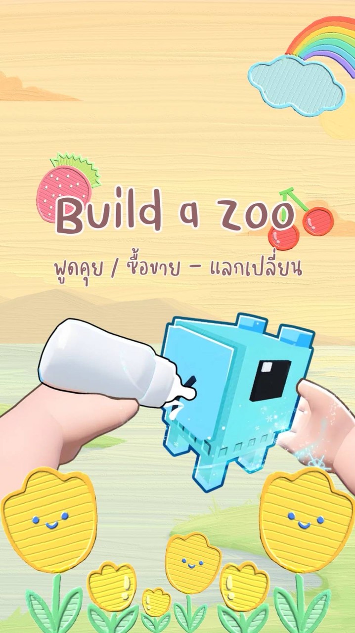 Build a Zoo พูดคุย / ซื้อ-ขาย