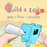 Build a Zoo พูดคุย / ซื้อ-ขาย
