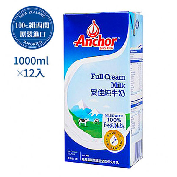 Anchor安佳 紐西蘭純牛奶(1000mLx12瓶)/箱 全年放牧飼養草飼牛