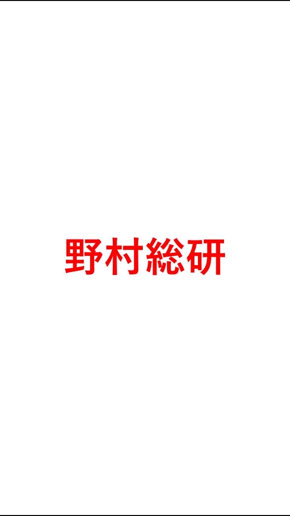 【26卒限定】 野村総研(NRI) 就活選考対策グループ