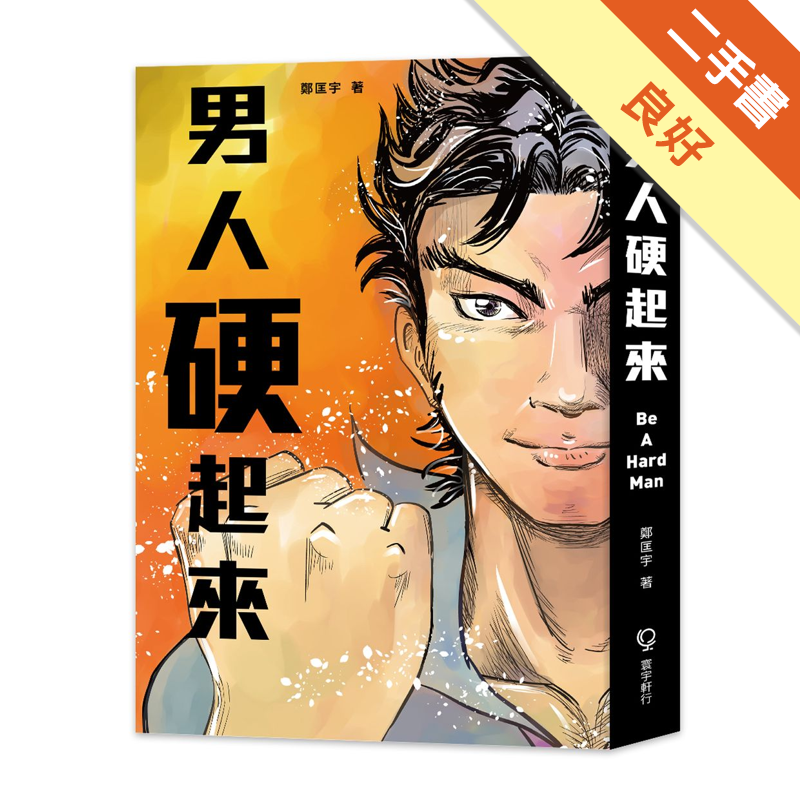 二手書購物須知1. 購買二手書時，請檢視商品書況或書況影片。商品名稱後方編號為賣家來源。2. 商品版權法律說明：TAAZE 讀冊生活單純提供網路二手書託售平台予消費者，並不涉入書本作者與原出版商間之任