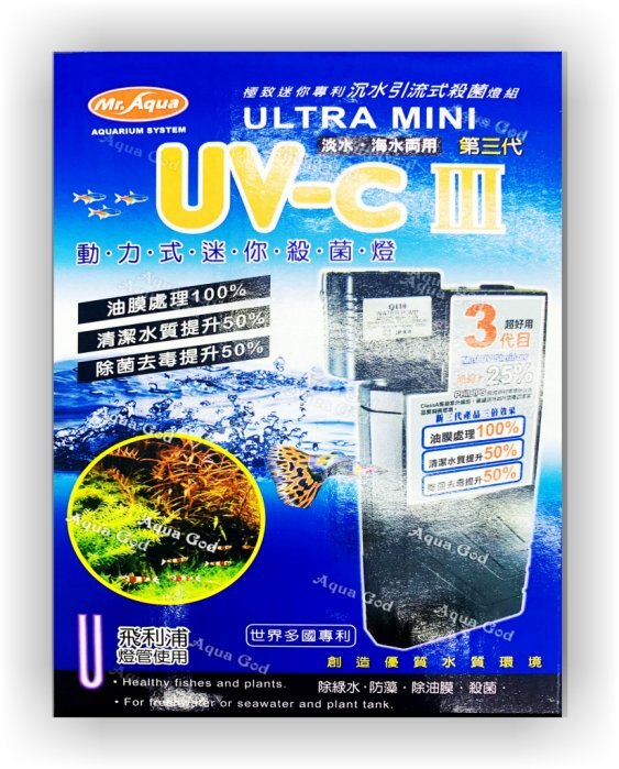 【水族達人】水族先生Mr.Aqua《 UV-C 第三代動力式 9W 迷你殺菌燈 D-88》淨化水質 綠水救星